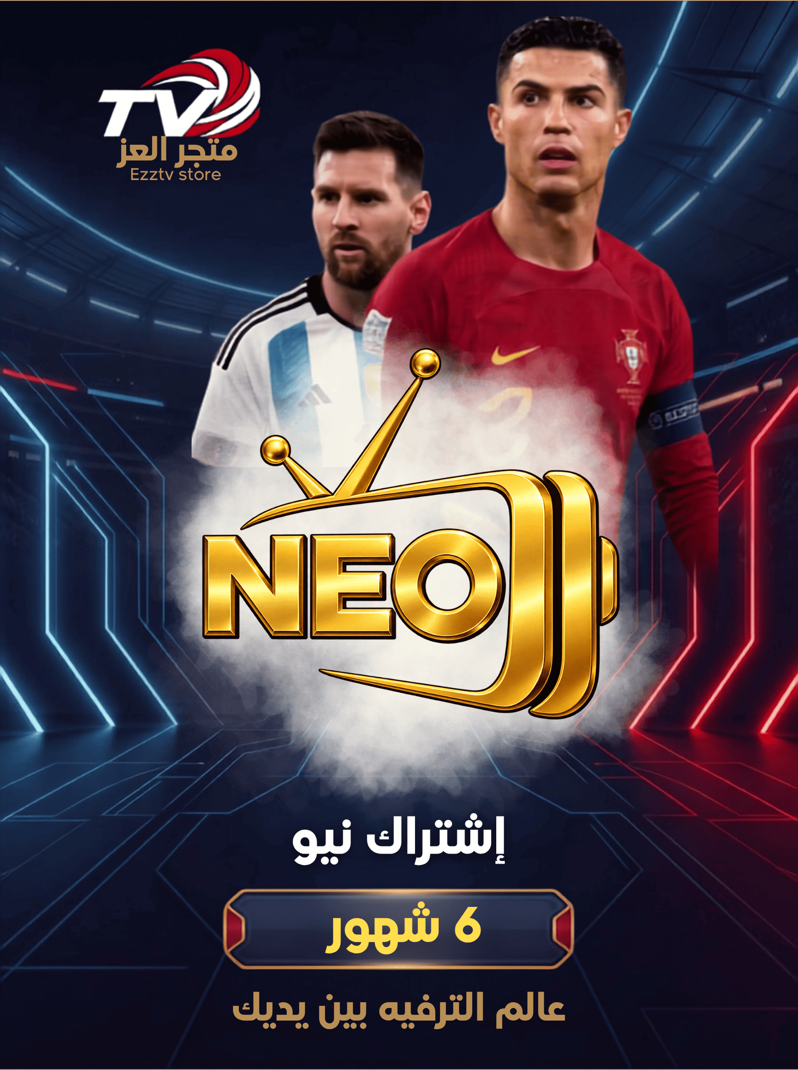 اشتراك اشتراك نيو 6 اشهور - متجر العز