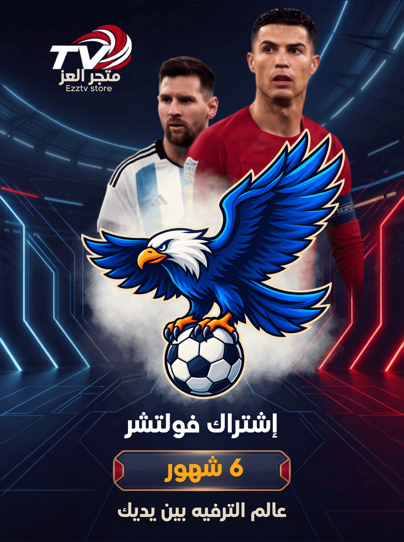 اشتراك اشتراك فولتشر 6 اشهر - متجر العز