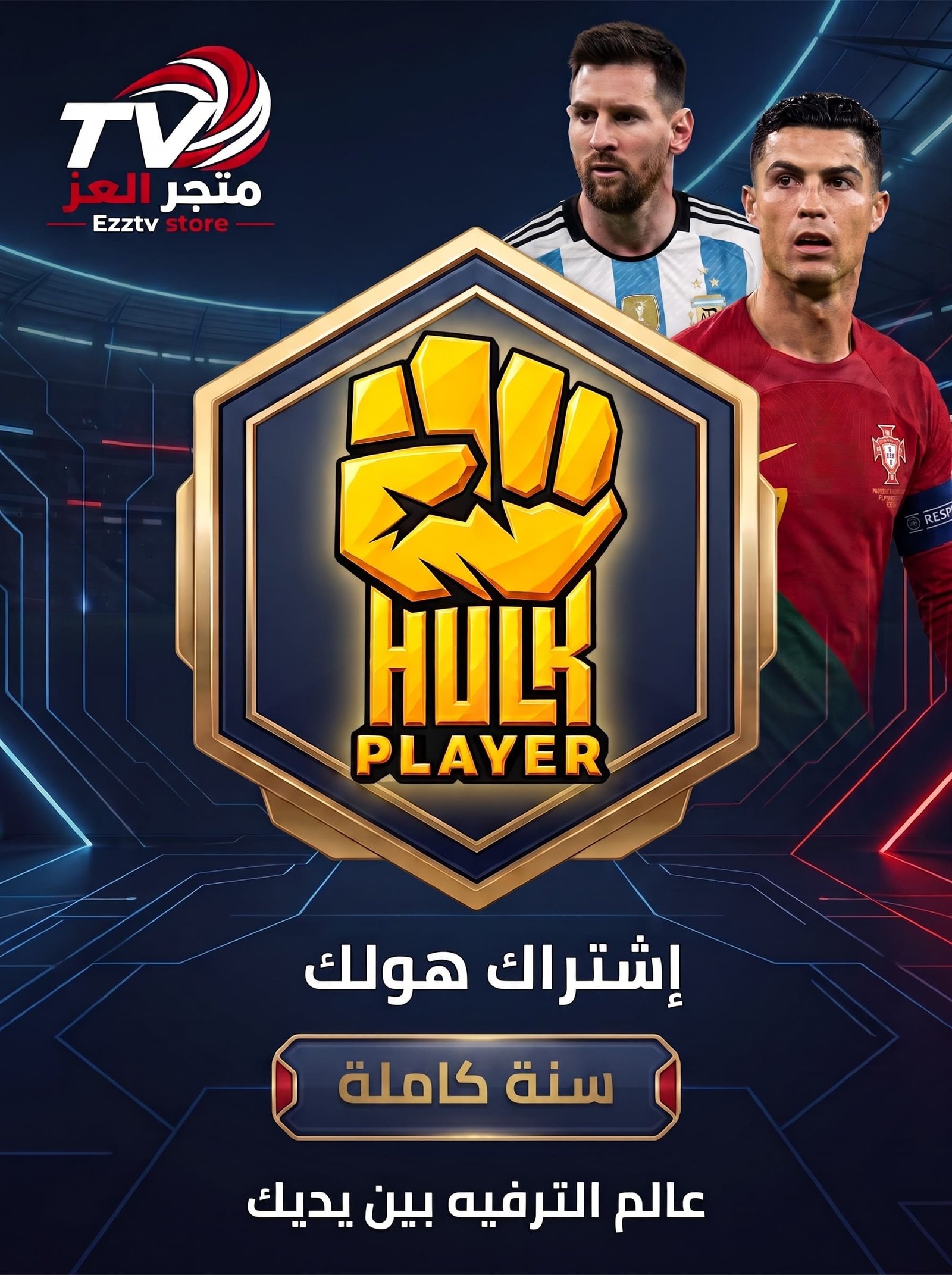 اشتراك اشتراك هولك - سنة - متجر العز