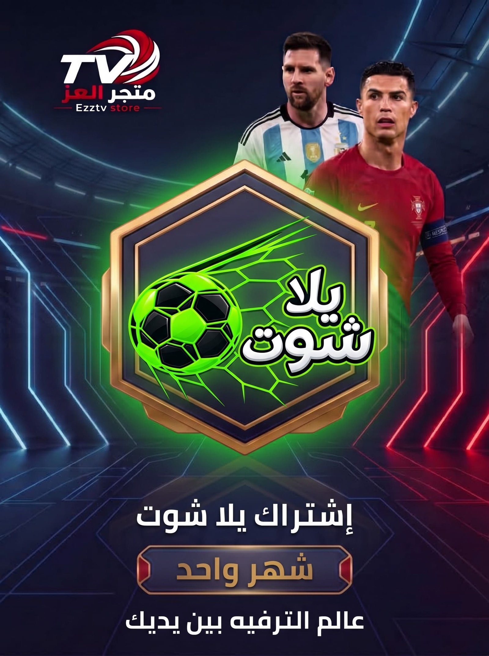 اشتراك اشتراك يلاشوت شهر - متجر العز