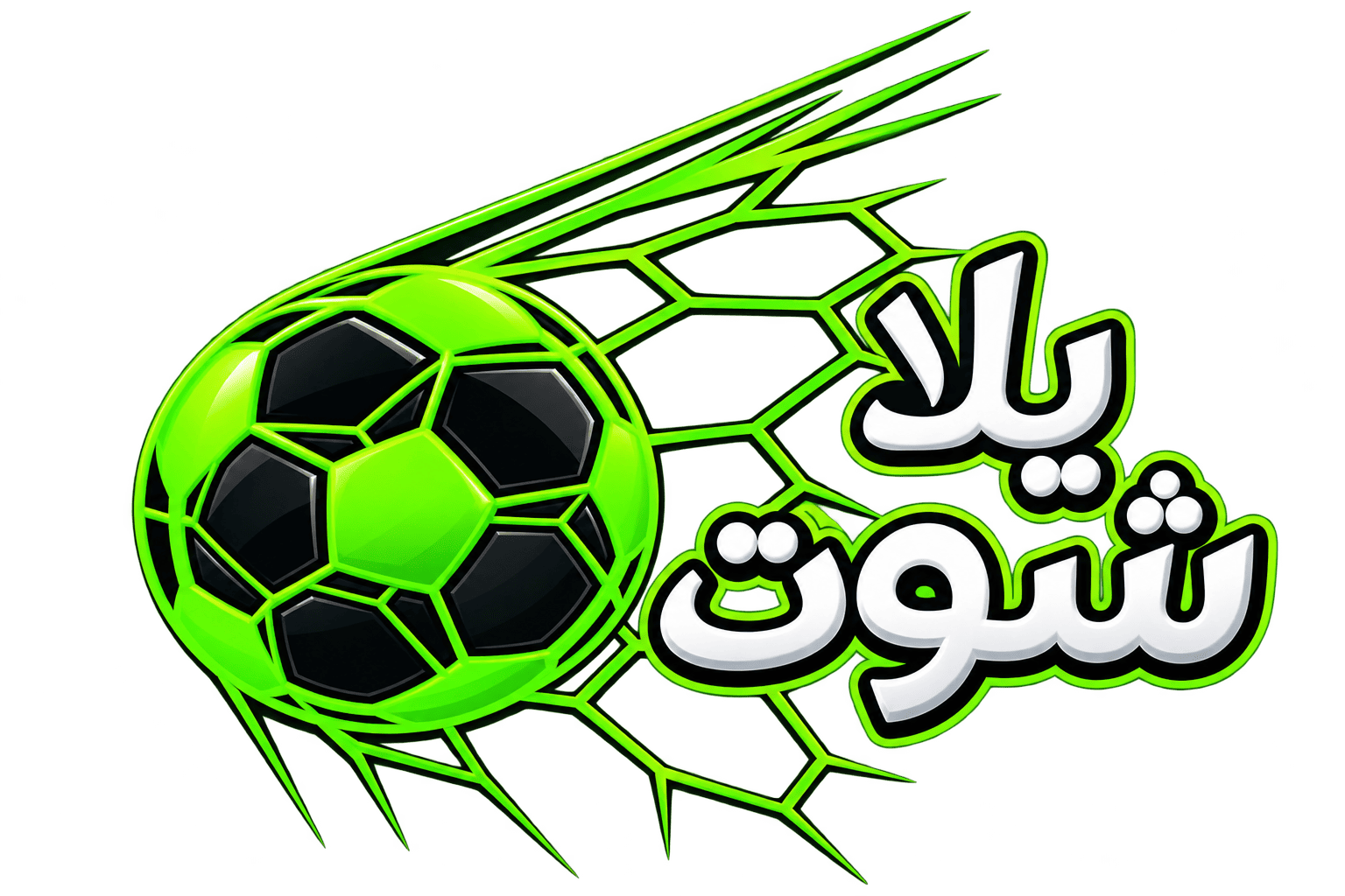 اشتراك يلاشوت